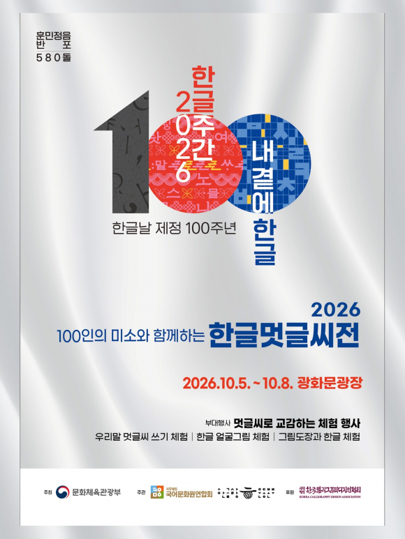 [사진 제공 문화체육관광부. 재판매 및 DB 금지]