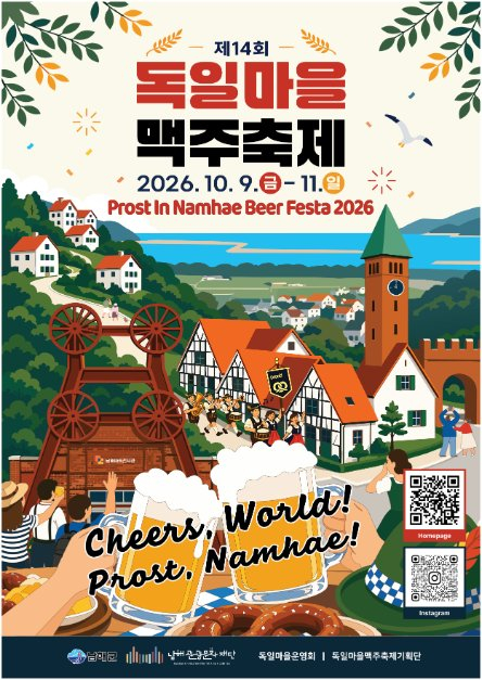 [사진 제공 남해군. 재판매 및 DB 금지]