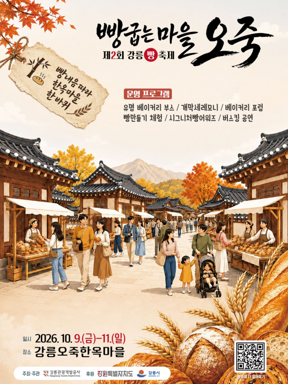 [사진 제공 강릉관광개발공사. 재판매 및 DB 금지]