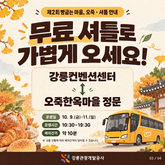 [사진 제공 강릉관광개발공사. 재판매 및 DB 금지]