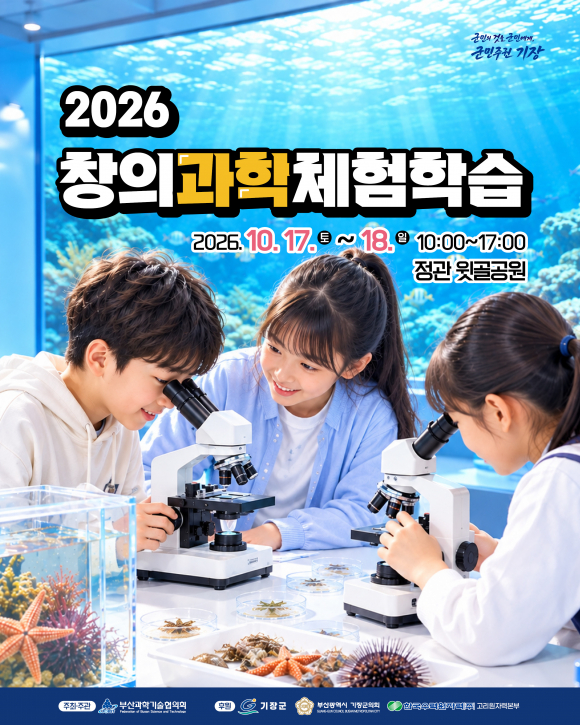 [사진 제공 부산과학기술협의회. 재판매 및 DB 금지]