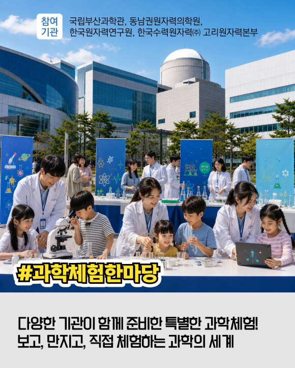 [사진 제공 부산과학기술협의회. 재판매 및 DB 금지]