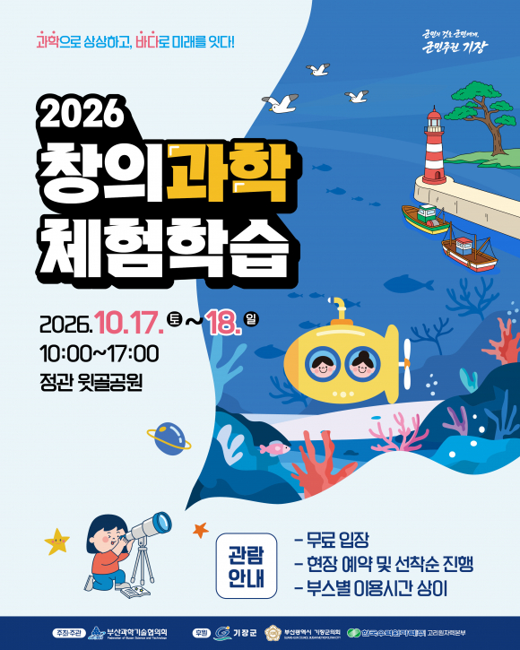 [사진 제공 부산과학기술협의회. 재판매 및 DB 금지]