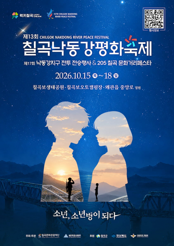 [사진 제공 칠곡문화관광재단. 재판매 및 DB 금지]