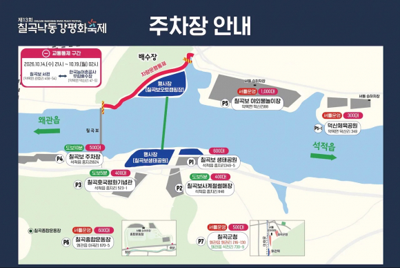 [사진 제공 칠곡문화관광재단. 재판매 및 DB 금지]