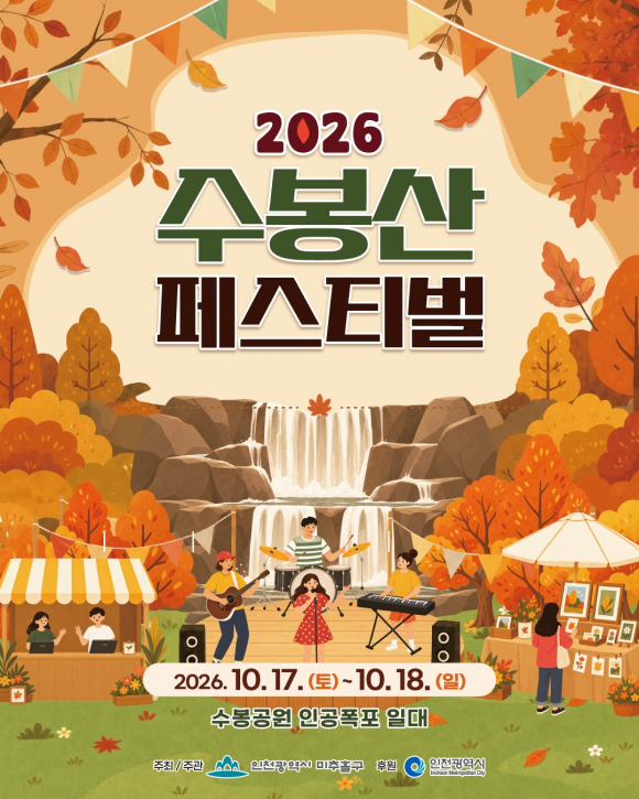 [사진 제공 인천광역시 미추홀구, 재판매 및 DB 금지]