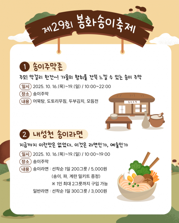 [사진 제공 봉화축제관광재단. 재판매 및 DB 금지]