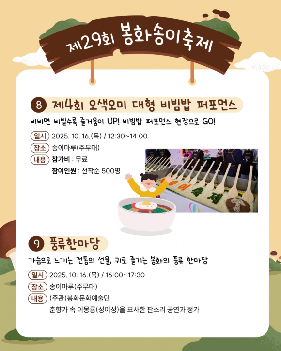 [사진 제공 봉화축제관광재단. 재판매 및 DB 금지]