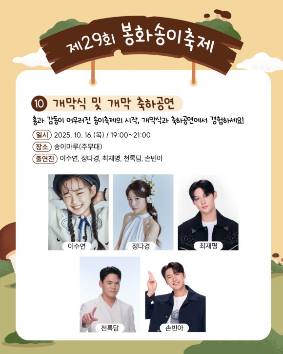 [사진 제공 봉화축제관광재단. 재판매 및 DB 금지]