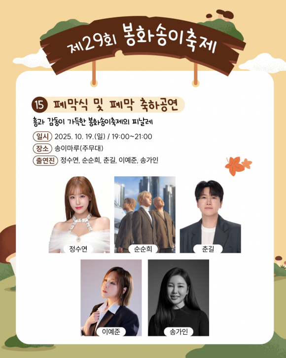 [사진 제공 봉화축제관광재단. 재판매 및 DB 금지]
