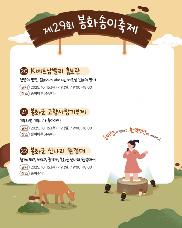 [사진 제공 봉화축제관광재단. 재판매 및 DB 금지]
