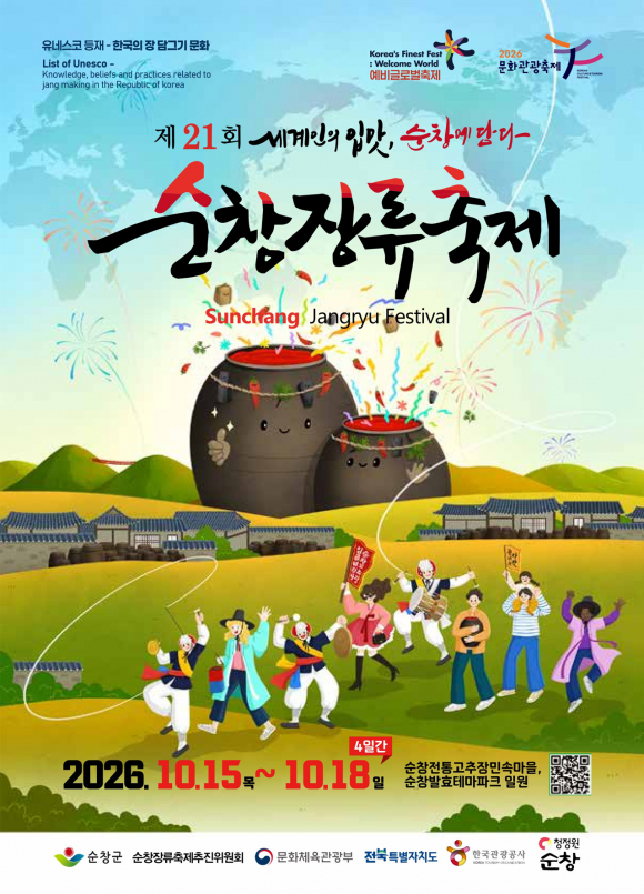 [사진 제공 순창군. 재판매 및 DB 금지]