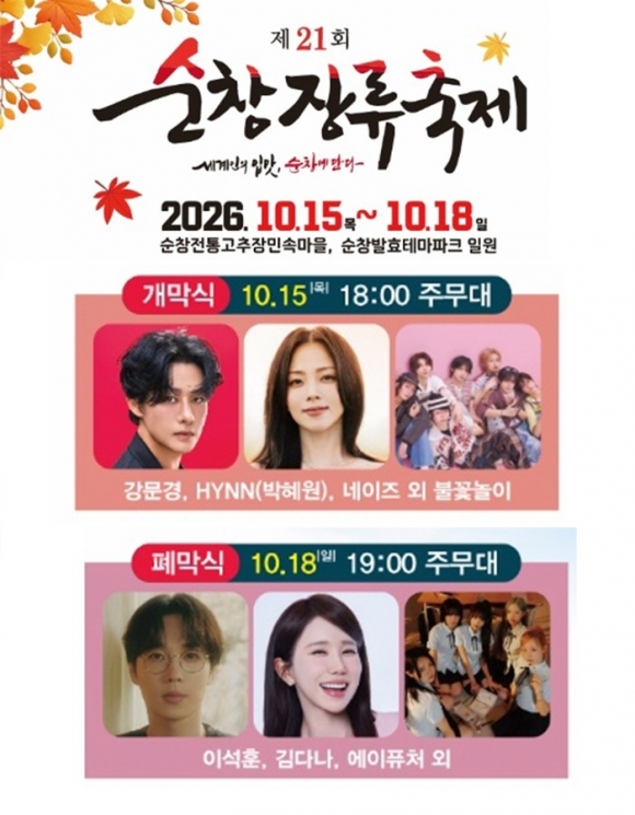 [사진 제공 순창군. 재판매 및 DB 금지]