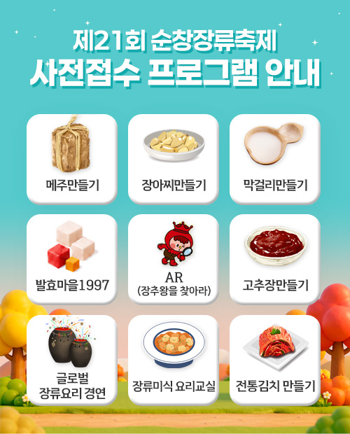 [사진 제공 순창군. 재판매 및 DB 금지]