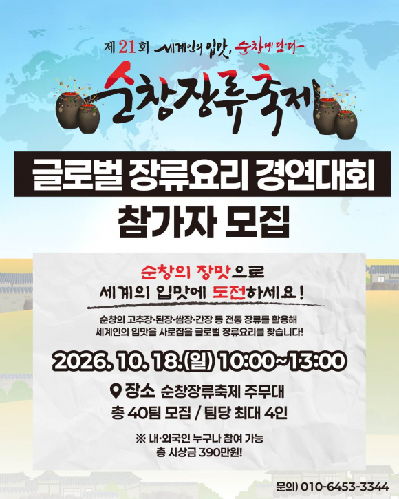 [사진 제공 순창군. 재판매 및 DB 금지]