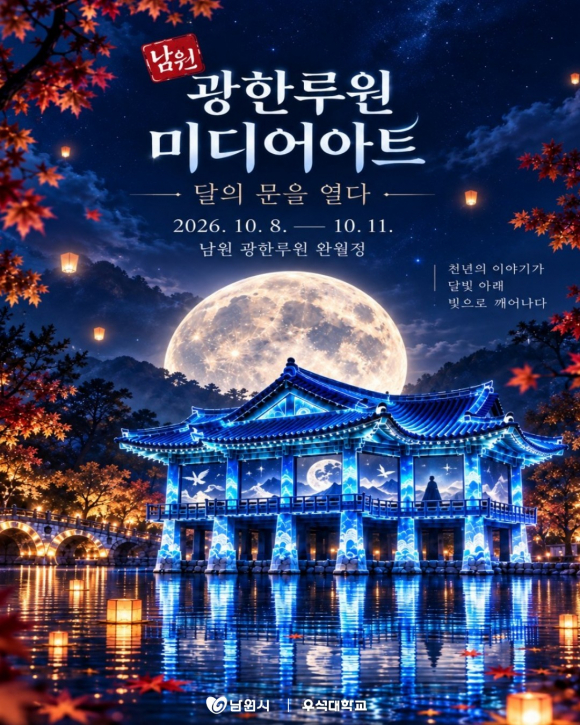 [사진 제공 남원시·우석대학교, 재판매 및 DB 금지]
