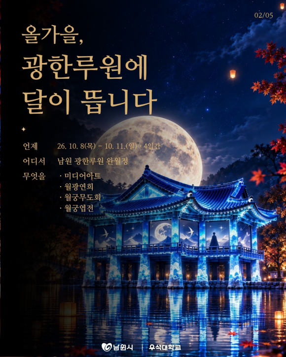 [사진 제공 남원시·우석대학교, 재판매 및 DB 금지]