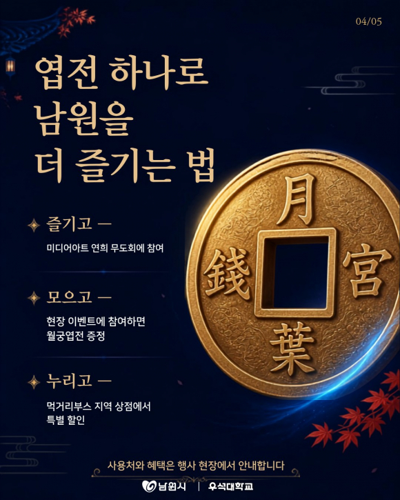 [사진 제공 남원시·우석대학교, 재판매 및 DB 금지]