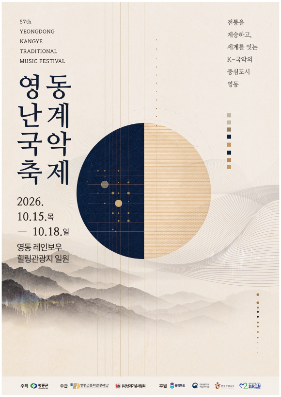 [사진 제공 영동군. 재판매 및 DB 금지]