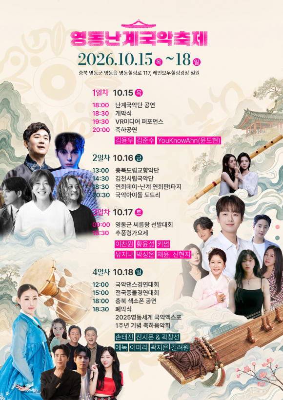 [사진 제공 영동군. 재판매 및 DB 금지]
