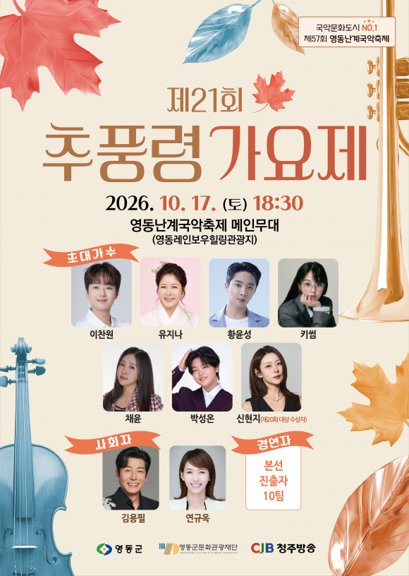 [사진 제공 영동군. 재판매 및 DB 금지]