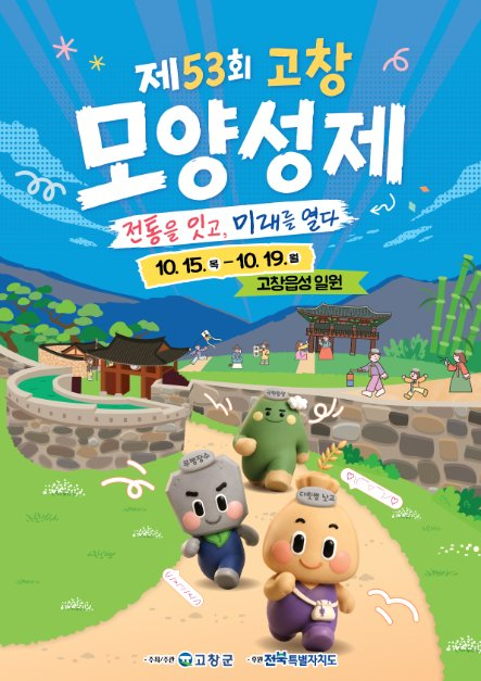 [사진 제공 고창군, 재판매 및 DB 금지]