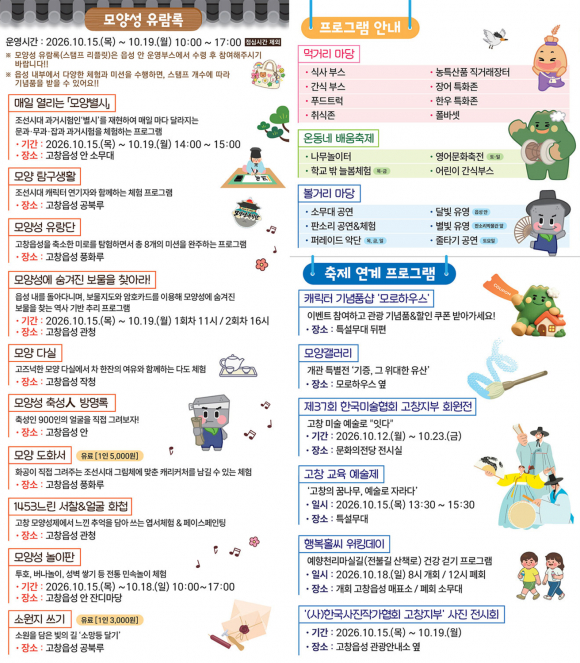 [사진 제공 고창군, 재판매 및 DB 금지]