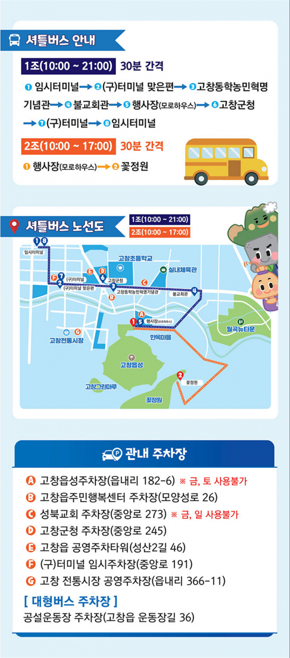 [사진 제공 고창군, 재판매 및 DB 금지]