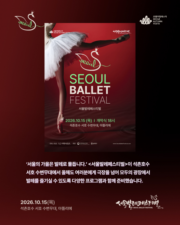 [사진 제공 서울발레페스티벌조직위원회. 재판매 및 DB 금지]