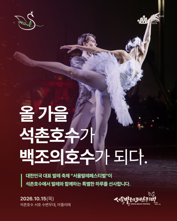 [사진 제공 서울발레페스티벌조직위원회. 재판매 및 DB 금지]