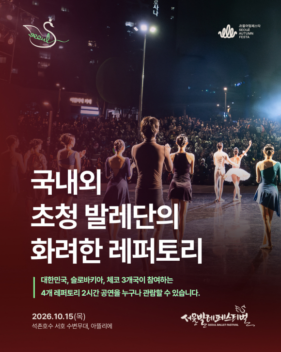 [사진 제공 서울발레페스티벌조직위원회. 재판매 및 DB 금지]
