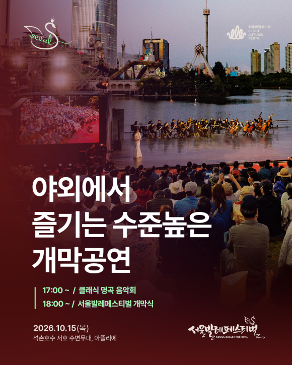 [사진 제공 서울발레페스티벌조직위원회. 재판매 및 DB 금지]