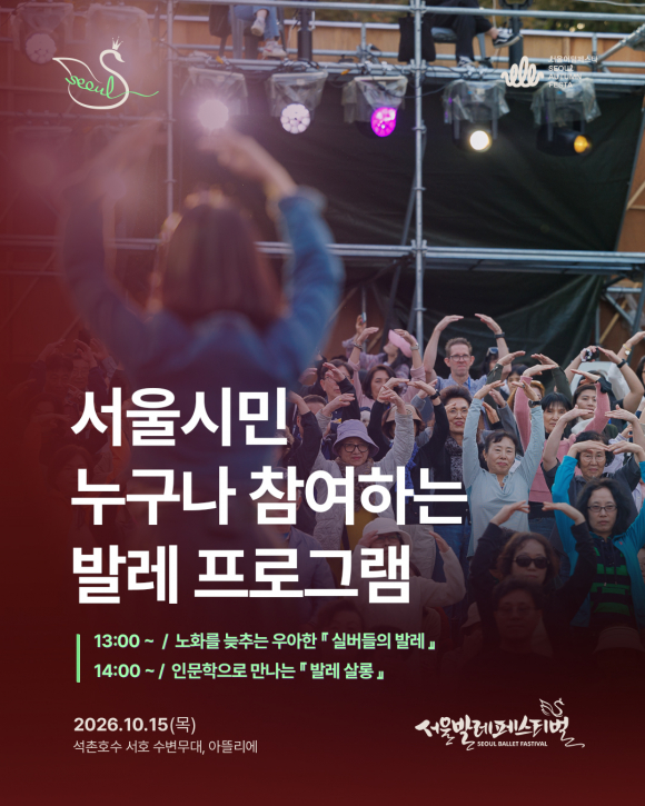 [사진 제공 서울발레페스티벌조직위원회. 재판매 및 DB 금지]
