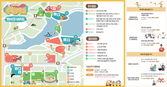 [사진 제공 세종특별자치시. 재판매 및 DB 금지]
