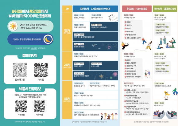 [사진 제공 세종특별자치시. 재판매 및 DB 금지]