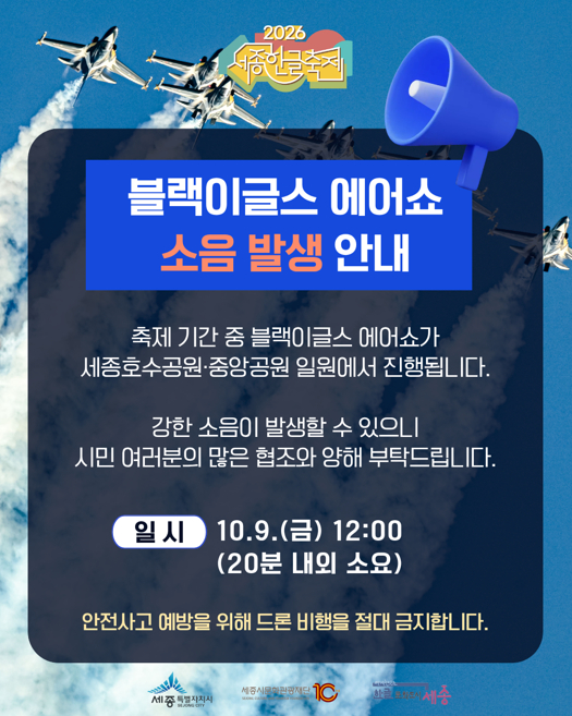 [사진 제공 세종특별자치시. 재판매 및 DB 금지]