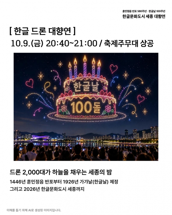 [사진 제공 세종특별자치시. 재판매 및 DB 금지]