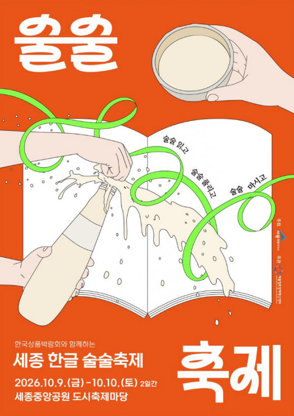 [사진 제공 세종특별자치시. 재판매 및 DB 금지]