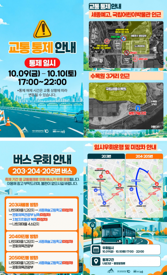 [사진 제공 세종특별자치시. 재판매 및 DB 금지]