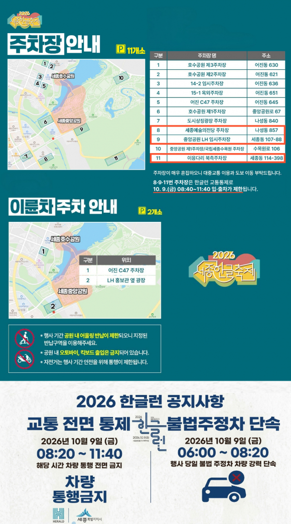 [사진 제공 세종특별자치시. 재판매 및 DB 금지]