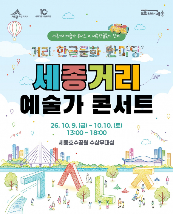 [사진 제공 세종특별자치시. 재판매 및 DB 금지]