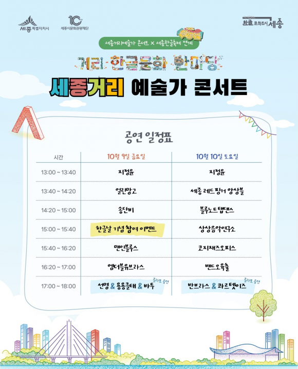 [사진 제공 세종특별자치시. 재판매 및 DB 금지]