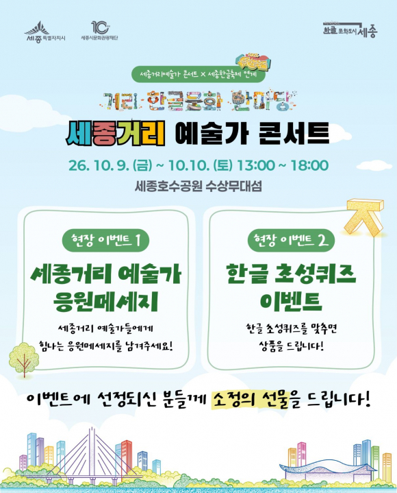 [사진 제공 세종특별자치시. 재판매 및 DB 금지]