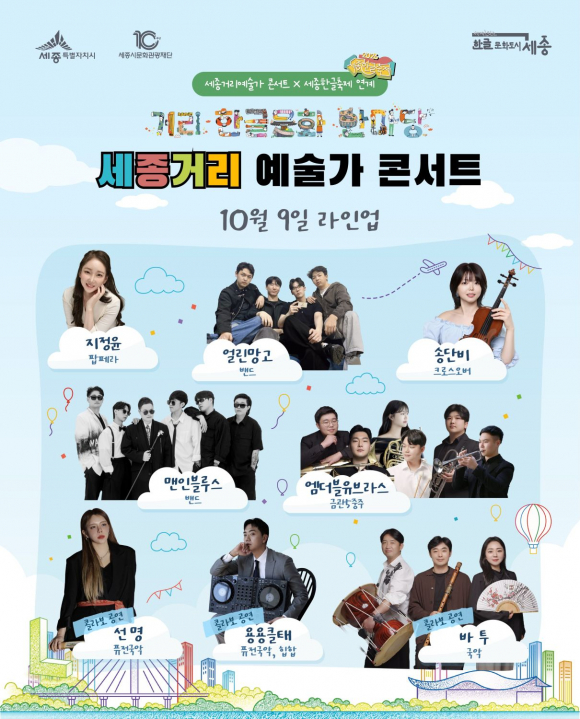 [사진 제공 세종특별자치시. 재판매 및 DB 금지]