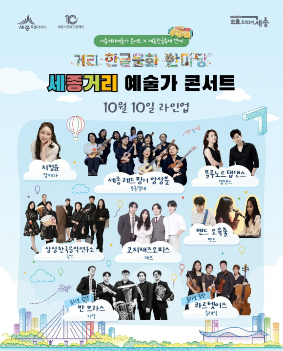[사진 제공 세종특별자치시. 재판매 및 DB 금지]