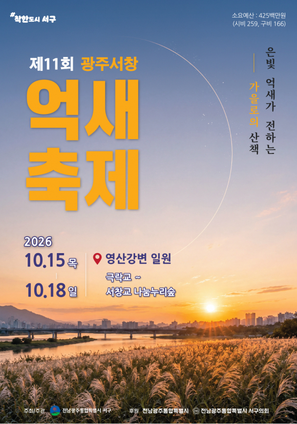[사진 제공 광주 서구. 재판매 및 DB 금지]