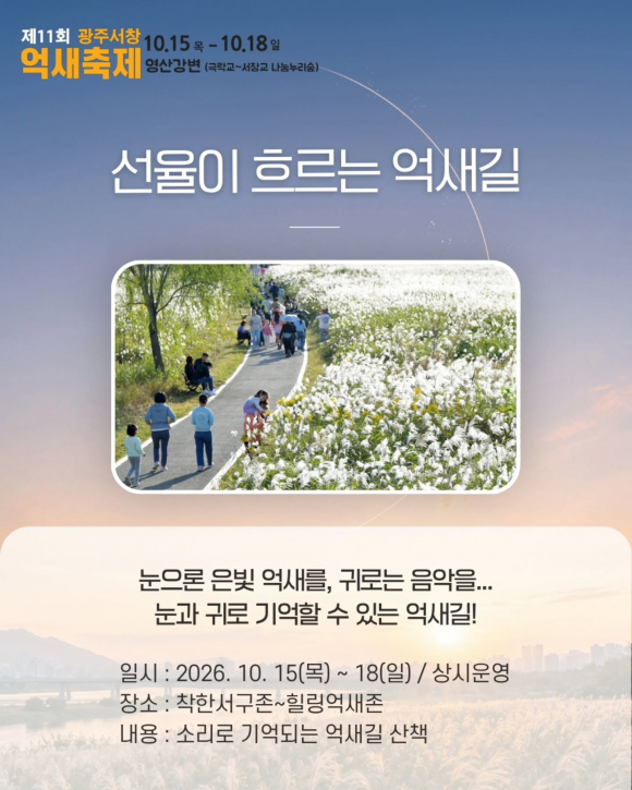 [사진 제공 광주 서구. 재판매 및 DB 금지]