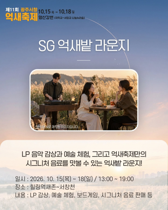 [사진 제공 광주 서구. 재판매 및 DB 금지]