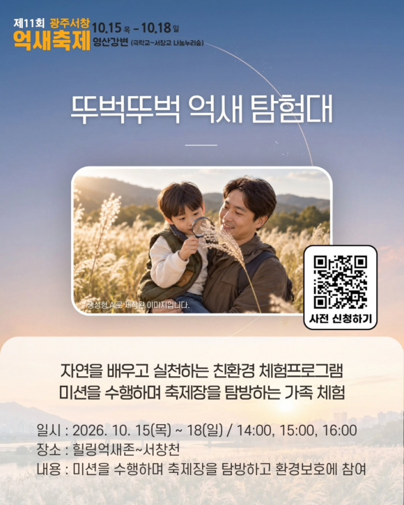 [사진 제공 광주 서구. 재판매 및 DB 금지]
