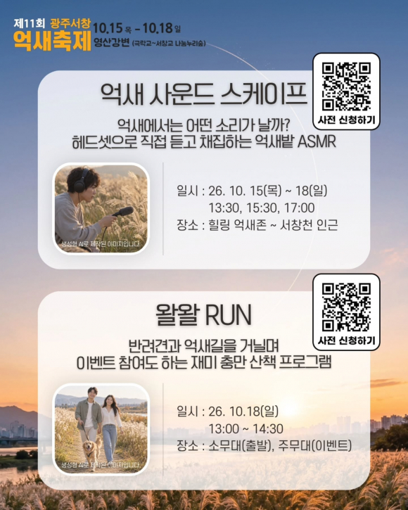 [사진 제공 광주 서구. 재판매 및 DB 금지]